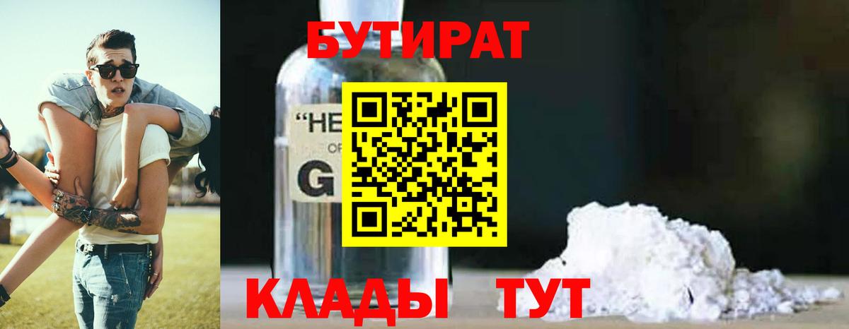 Бутират буратино Сарапул