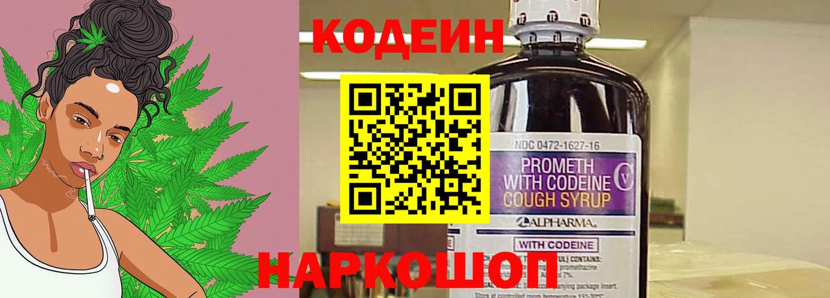 Кодеин Purple Drank  Вход с VPN  Кодеин напиток Lean (лин)  Сарапул 
