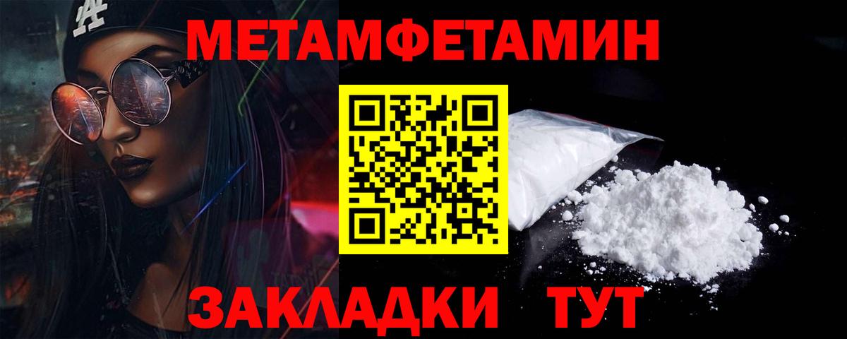 Метамфетамин  Вход с VPN  Сарапул  Первитин кристалл 