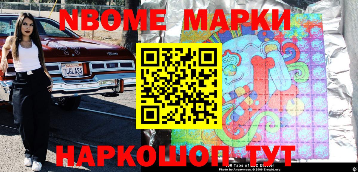 Марки NBOMe 1,8мг Сарапул