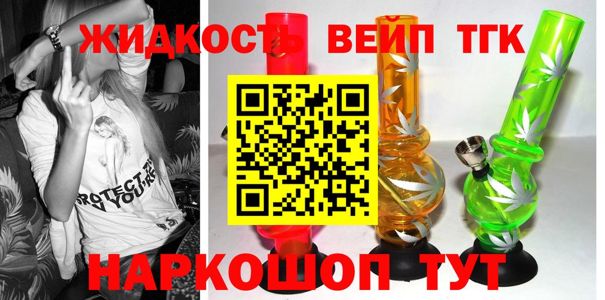 ТГК жижа Сарапул